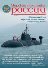 Книга - Журнал  «Морская политика России» - Морская политика России, 2014 №10 (fb2) читать без регистрации