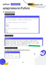 Книга -   Сборник - Шпаргалка по Python (pdf) читать без регистрации