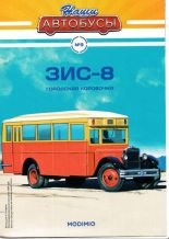Книга -   журнал «Наши автобусы» - ЗИС-8 (pdf) читать без регистрации