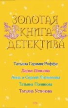 Книга - Дарья Аркадьевна Донцова - Болтливый розовый мишка (fb2) читать без регистрации