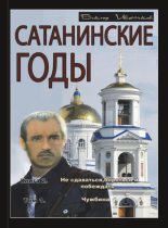 Книга - Виктор  Иванников - Чужбина (fb2) читать без регистрации