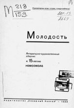 Книга - Н.  Марченко - Молодость (fb2) читать без регистрации