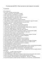 Книга - Василий Александрович Сухомлинский - Как воспитать настоящего человека (pdf) читать без регистрации