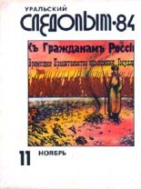 Книга - Игорь  Чебаненко - Феномен сочувствия (fb2) читать без регистрации
