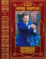 Книга - Фред  Варгас - Циклы:"Комиссар Адамберг- Три евангелиста"+ отдельный детектив.Компиляция. Книги 1-14  (fb2) читать без регистрации