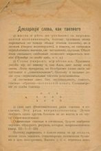 Книга - Алексей Елисеевич Крученых - Декларация слова, как такового (fb2) читать без регистрации