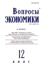 Книга -   Журнал «Вопросы экономики» - Вопросы экономики 2021 №12 (djvu) читать без регистрации