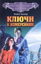 Книга - Генри Кеннет Балмер - Корабли Дуросторума (fb2) читать без регистрации