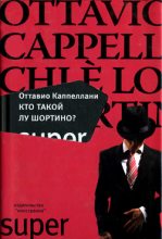 Книга - Оттавио  Каппеллани - Кто такой Лу Шортино? (fb2) читать без регистрации