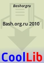Книга -   Bashorgru - Bash.org.ru 2010 (fb2) читать без регистрации