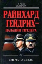 Книга - Душан  Гамшик - Райнхард Гейдрих — паладин Гитлера (fb2) читать без регистрации