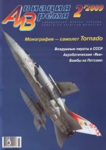 Книга -   Журнал «Авиация и время» - Авиация и время 2009 02 (fb2) читать без регистрации