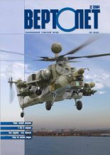 Книга -   Журнал «Вертолёт» - Вертолет, 2004 №2 (fb2) читать без регистрации