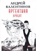 Книга - Андрей  Валентинов - Крабат (fb2) читать без регистрации