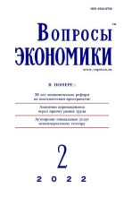 Книга -   Журнал «Вопросы экономики» - Вопросы экономики 2022 №02 (djvu) читать без регистрации