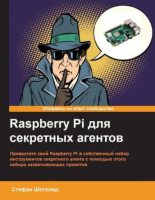 Книга - Стефан  Шогелид - Raspberry Pi для секретных агентов (pdf) читать без регистрации