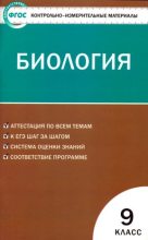 Книга - Николай Александрович Богданов - Биология. 9 класс (pdf) читать без регистрации