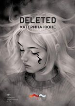 Книга - Катерина  Кюне - DELETED (fb2) читать без регистрации