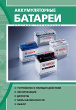 Книга - Юрий  Иовлев - Аккумуляторные батареи (fb2) читать без регистрации