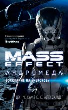 Книга - Джейсон М. Хаф - Mass Effect. Андромеда: Восстание на «Нексусе» (fb2) читать без регистрации