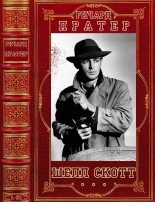 Книга - Ричард Скот Пратер - Цикл романов "Шелл Скотт". Компиляция. Романы 1-31 (fb2) читать без регистрации