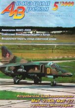 Книга -   Журнал «Авиация и время» - Авиация и время 2009 05 (fb2) читать без регистрации
