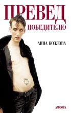 Книга - Анна Юрьевна Козлова - Выстрел из прошлого (fb2) читать без регистрации