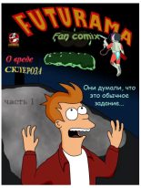Книга -   Futurama - Futurama. FanComics 1 (cbz) читать без регистрации