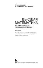 Книга - Альберт Васильевич Кузнецов - Высшая математика. Математическое программирование (pdf) читать без регистрации