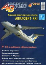 Книга -   Журнал «Авиация и время» - Авиация и время 2014 04 (fb2) читать без регистрации