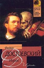 Книга - Федор Михайлович Достоевский - Игрок (fb2) читать без регистрации