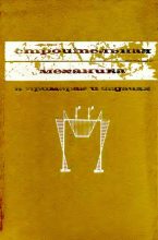Книга - В. А. Киселев - Строительная механика в примерах и задачах. 2-е изд (djvu) читать без регистрации