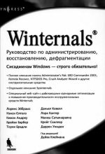 Книга - Дейв  Клейман - Winternals: руководство по администрированию, восстановлению, дефрагментации (djvu) читать без регистрации
