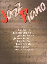 Книга - Валерий Алексеевич Ерохин - Jazz Piano. Выпуск 1 (fb2) читать без регистрации