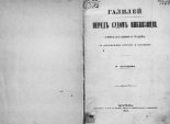 Книга - В.  Ассонов - Галилей перед судом инквизиции (pdf) читать без регистрации