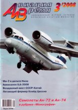 Книга -   Журнал «Авиация и время» - Авиация и время 2008 03 (fb2) читать без регистрации