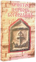 Книга - Николай  Кавасила - Сочинения (fb2) читать без регистрации