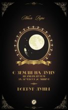Книга - Жюль  Верн - С Земли на Луну прямым путем за 97 часов 20 минут. Вокруг Луны (сборник) (fb2) читать без регистрации