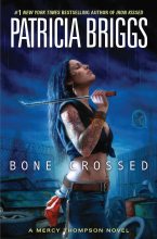 Книга - Патриция  Бриггз - Скрещенные костями (fb2) читать без регистрации