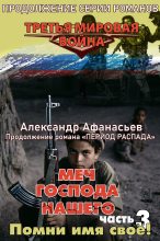 Книга - Александр В. Маркьянов (Александр Афанасьев) - Помни имя своё! (fb2) читать без регистрации