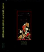 Книга - Мурасаки  Сикибу - Дневники придворных дам древней Японии (djvu) читать без регистрации
