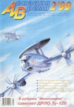 Книга -   Журнал «Авиация и время» - Авиация и время 1999 02 (fb2) читать без регистрации