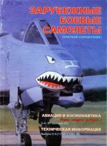 Книга -   Журнал «Авиация и космонавтика» - Авиация и космонавтика 1997 05-06 (fb2) читать без регистрации