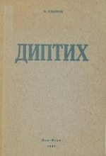 Книга - Николай Иванович Ульянов - «Патриотизм требует рассуждения» (fb2) читать без регистрации