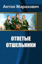 Книга - Антон  Марахович - Азовский поход (fb2) читать без регистрации