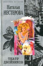 Книга - Наталья Владимировна Нестерова - Киднепинг (fb2) читать без регистрации