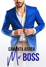 Книга - Саманта  Аллен - Mr.Boss (fb2) читать без регистрации