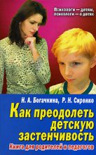 Книга - Наталия  Богачкина - Застенчивый малыш (fb2) читать без регистрации