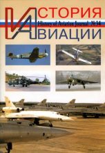 Книга -   Журнал «История авиации» - История Авиации 2005 03 (fb2) читать без регистрации