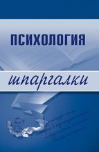 Книга - Наталия Александровна Богачкина - Психология (fb2) читать без регистрации